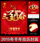 2015羊年挂历封面设计模板