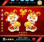 羊年卡通形象