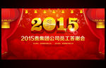 2015羊年元旦新年跨年背景板
