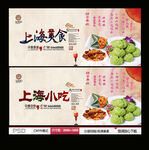 上海美食 上海小吃