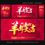 2015年 羊年