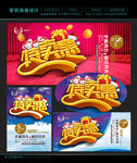 促销海报 特卖惠