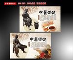 中药保健展板