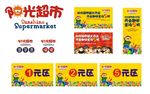 超市宣传品