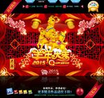 2015 羊年大吉