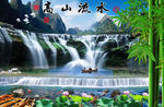 山水画 高山流水