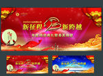 晚会背景