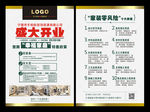 装饰公司盛大开业宣传单海报设计