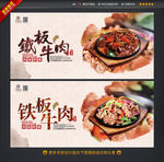 铁板牛肉