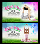 瑜珈瘦身展板设计