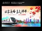 广州春运展板设计