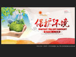 保护环境