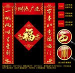 对联福字
