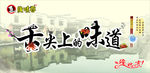 舌尖上的味道