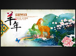羊年绚丽创意海报