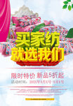 家纺海报