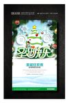 圣诞快乐宣传海报