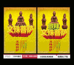 文殊菩萨