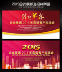 2015羊年跨年晚会活动背景