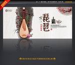 琵琶海报