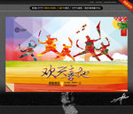 欢天喜地 创意设计