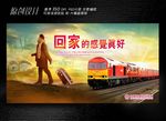 回家的感觉真好展板设计