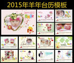 2015儿童台历