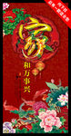 家和万事兴