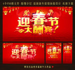 迎春节大酬宾