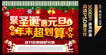 圣诞元旦