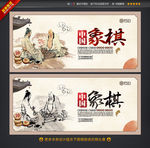 中国象棋