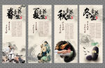四季养生文化海报