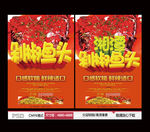 剁椒鱼头海报