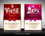 两款2015羊年促销海报