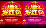 春节促销 过新年发红包