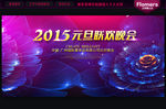2015 元旦晚会