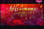 2015 元旦晚会