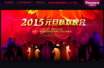 2015 元旦晚会