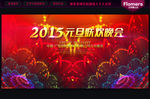 2015 元旦晚会