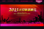 2015 元旦晚会