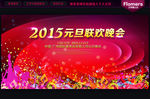2015 元旦晚会