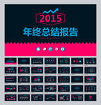 动态2015羊年终工作总结报告