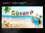 青春去远行展板设计