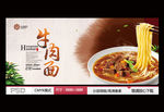 牛肉面