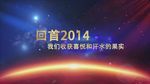2015企业年会通用