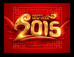 2015年 羊年