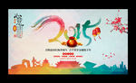 2015 羊年