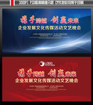 企业文化传媒活动晚会背景图