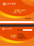 VIP会员卡 会员卡 VIP卡