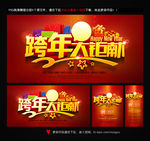 新年